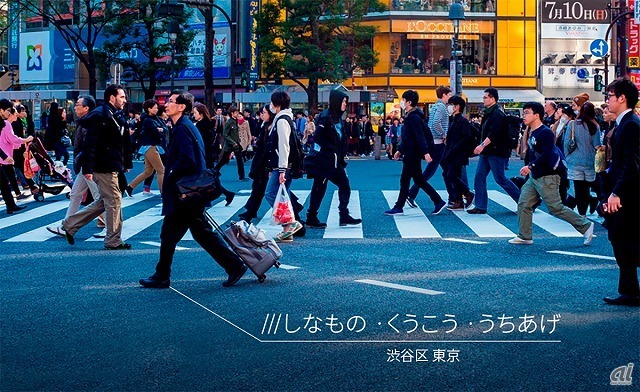 渋谷駅前スクランブル交差点の中心部も「しなもの・くうこう・うちあげ」の3つの単語で指定できる