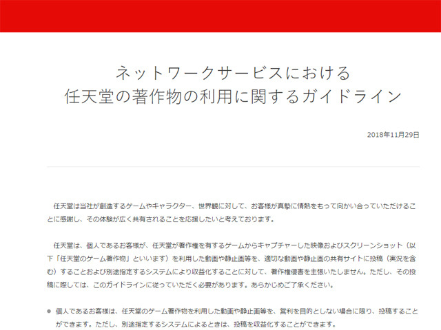 任天堂 ゲーム著作物の投稿を非営利で認めるガイドライン 指定サイトで収益化も Cnet Japan