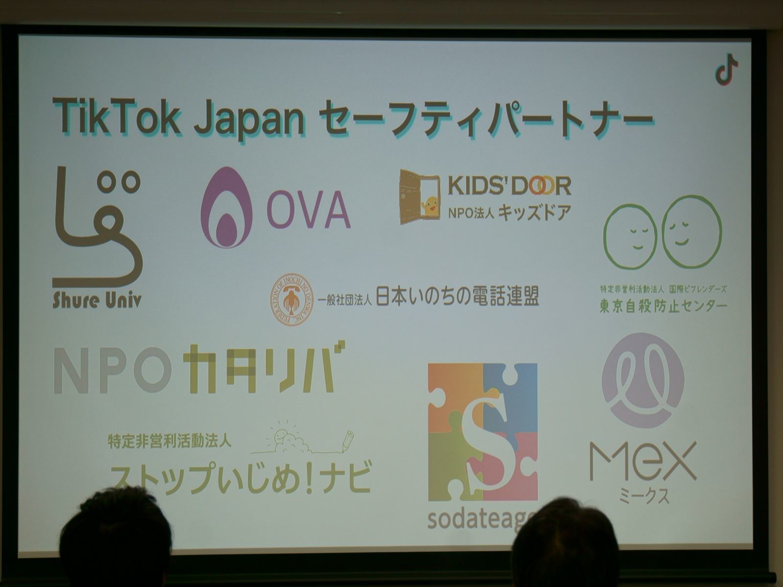 TikTok Japan　セーフティパートナー