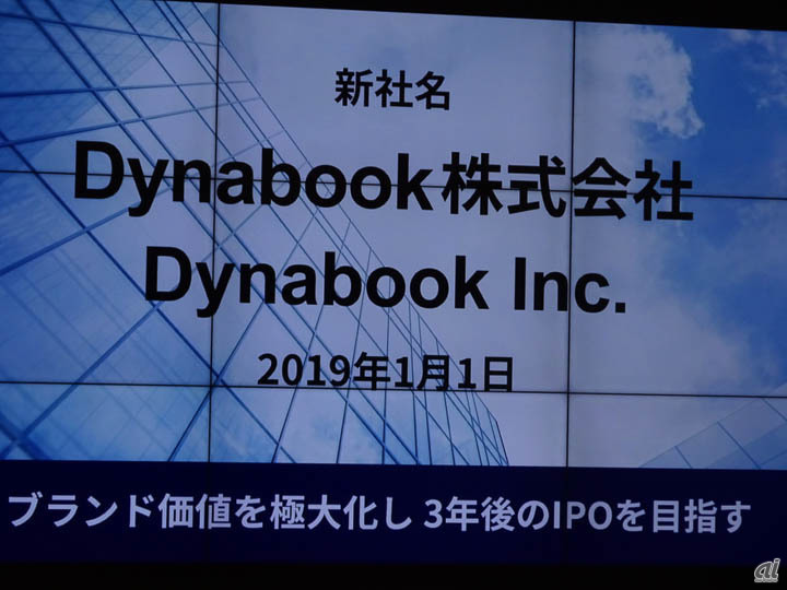 2019年1月1日よりDynabook株式会社に社名変更
