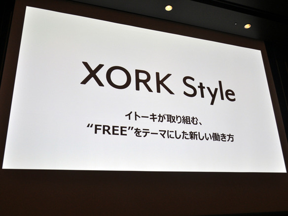 イトーキ、ABWとWELL認証を導入した新オフィス--新しい働き方「XORK Style」を提唱