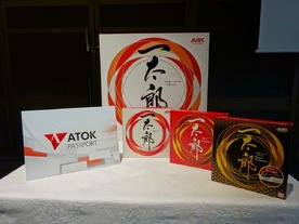 ジャスト、新「ATOK」と「一太郎2019」を発表--テーマは「確かな日本語文書」