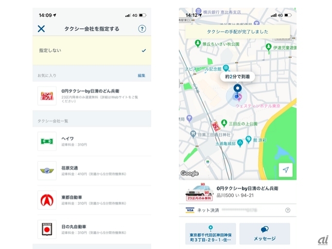 MOVアプリの地図上にどん兵衛のアイコンが見える。「0円タクシー」を選び、配車依頼をする
