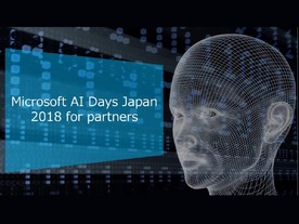 AIのアプリ実装方法を学ぶ「Microsoft AI Days Japan 2018 for partners」