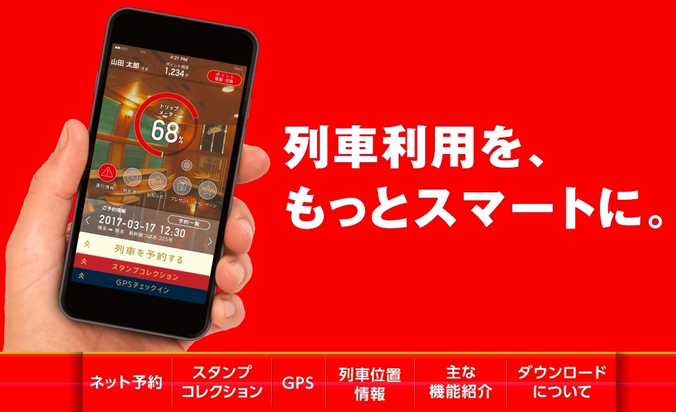 「JR九州アプリ」