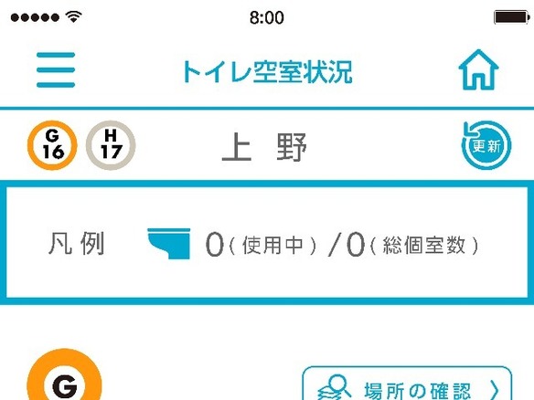 東京メトロ公式アプリ、トイレ空室状況に対応--まずは上野と溜池山王から