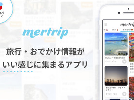 メルカリ子会社のソウゾウ、旅の日記共有アプリ「mertrip」を終了へ
