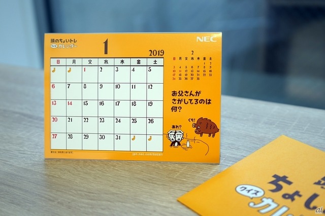 　それぞれの月でクイズが出題される「頭のちょいトレ」カレンダーとなっています。