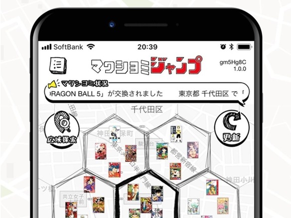 少年ジャンプの漫画を拾って“回し読み”できるアプリ「マワシヨミジャンプ」