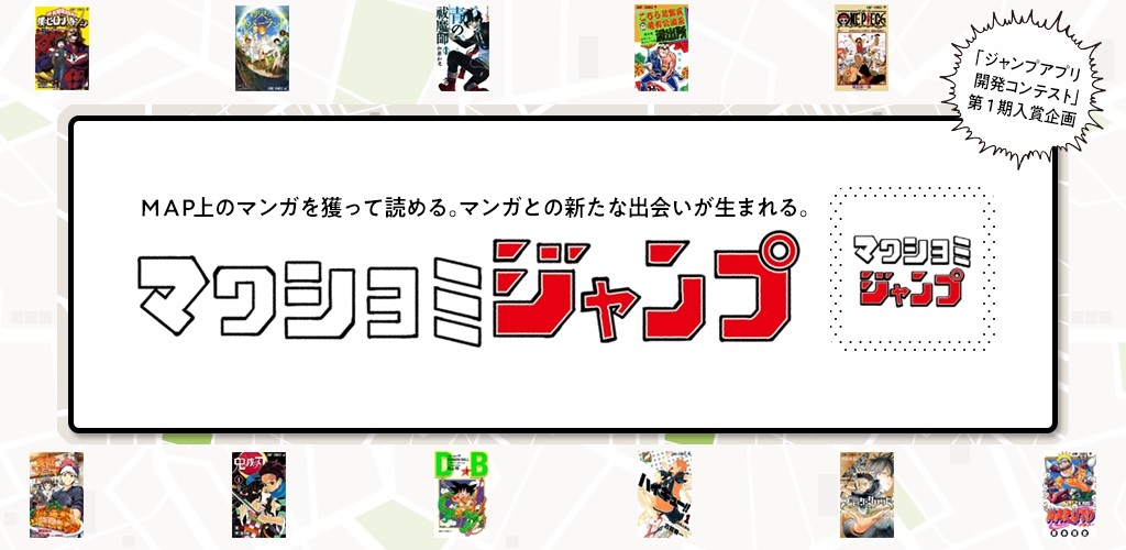 少年ジャンプの漫画を拾って 回し読み できるアプリ マワシヨミジャンプ Cnet Japan