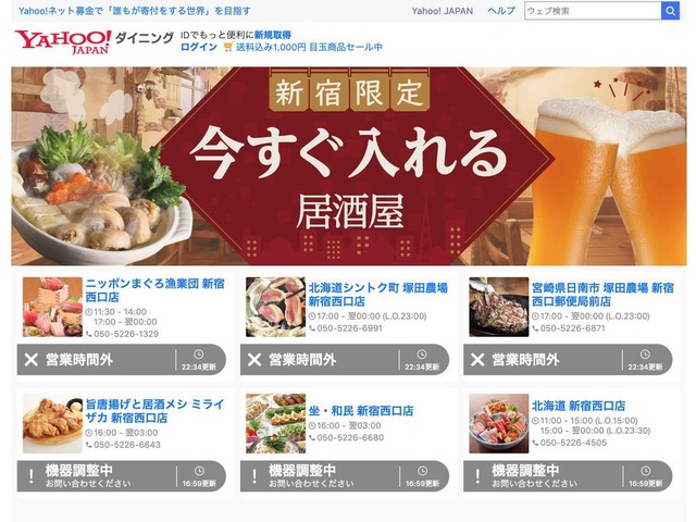 ヤフー 飲食店の空き状況をリアルタイムに表示するiot実証実験 新宿の6店舗で Cnet Japan