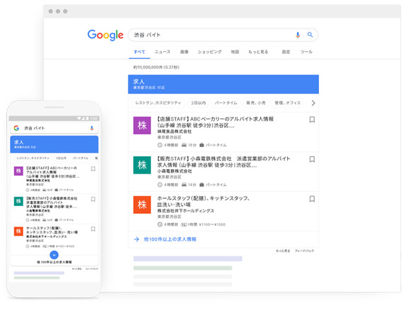 グーグル、求人情報の検索機能を日本でも提供開始