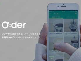 JR東日本の駅ナカ9店舗で事前注文・決済アプリ「O:der」の実証実験が開始