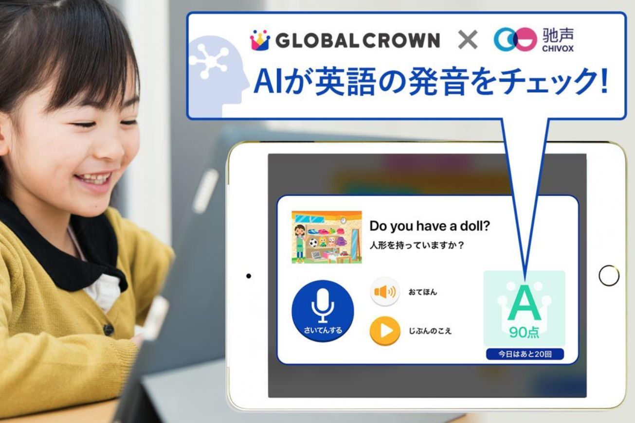 子どもオンライン英会話 Global Crown がスピーキング評価aiを導入 Cnet Japan