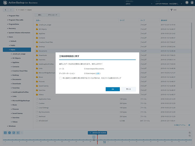 「Active Backup for Business Portal」で、復元したいデバイスを選択し、ファイルを選んで復元できる