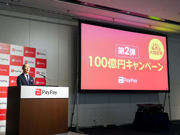 「PayPay」が100億円キャンペーンを“おかわり”--2月12日から20％を還元