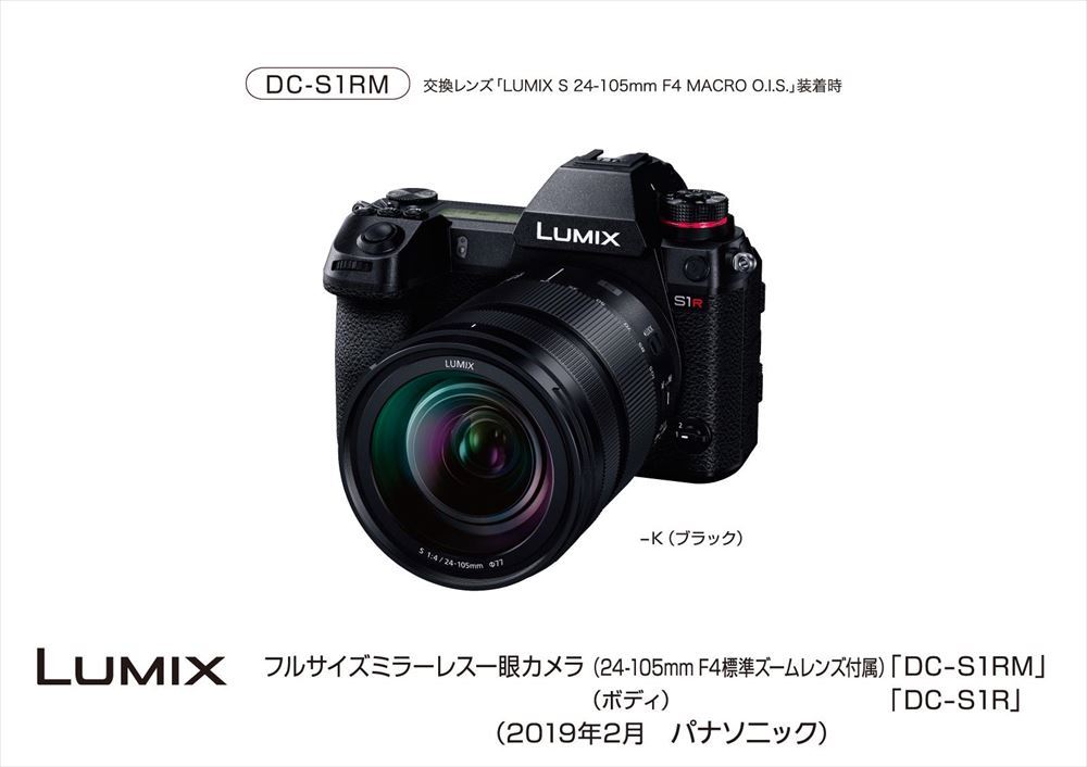 パナソニック初、Lマウント採用のフルサイズミラーレスカメラ「LUMIX