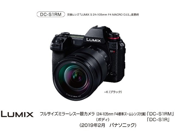 パナソニック初、Lマウント採用のフルサイズミラーレスカメラ「LUMIX S1R/S1」