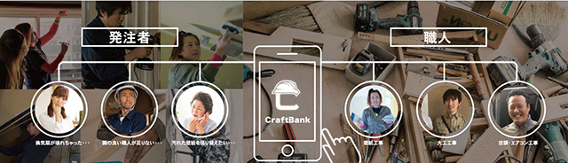 CraftBankの仕事の流れ