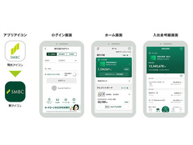 「三井住友銀行アプリ」が3月に刷新、デビットカードのアプリ内発行も可能に