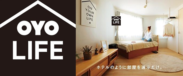 日本初の賃貸サービス「OYO LIFE（オヨ ライフ）」を開始する