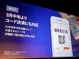 メルカリのスマホ決済「メルペイ」、QRコード対応は春ごろ--2019年内に200万店舗目指す