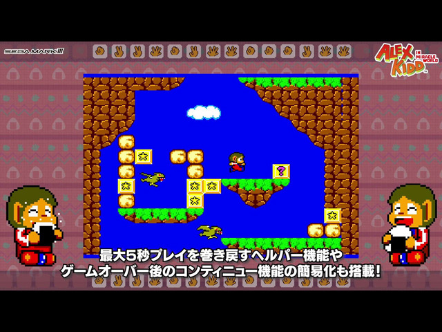 セガ Nintendo Switch Sega Ages アレックスキッドのミラクルワールド を配信 Cnet Japan