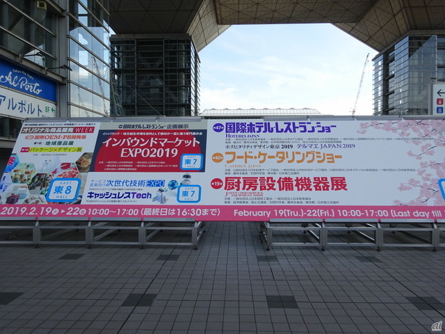 　日本能率協会は2月18～21日まで、東京ビッグサイトにて「国際ホテル・レストラン・ショー」「フード・ケータリングショー」「厨房設備機器展」（総称「HCJ2019」）を開催した。