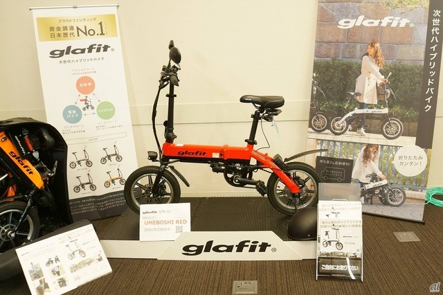 　glafitは、漕げる折りたたみ電動バイク「GFR-01」を展示した。10円以下の充電コストで約40km程度走行でき、充電は自宅のコンセントから可能だ。ロックは指紋認証で解除できる。折りたたんで持ち歩くことができ、重量は約18.7kg。運転には第1種原動機付自転車の免許が必要だ。