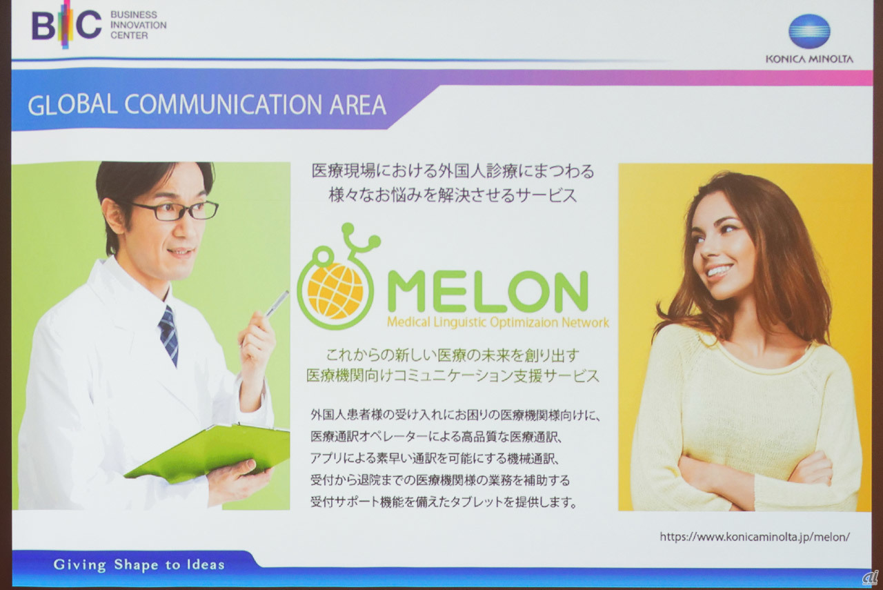 日本人医師と外国人患者との間のコミュニケーションを支援する「MELON」
