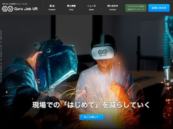 VR研修「Guru Job VR」のジョリーグッド、約5億5000万円の資金調達