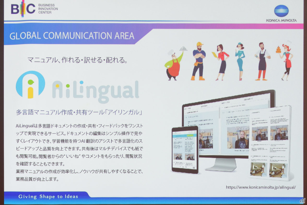 業務マニュアルの作成・多言語化を支援するツール「AiLingual」