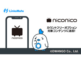 ゲームユーザー向けMVNO「LinksMate」のカウントフリーに「niconico」を追加