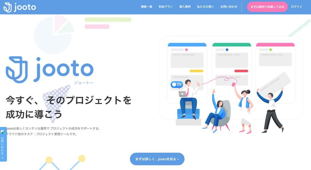プロジェクト管理ツール「Jooto」