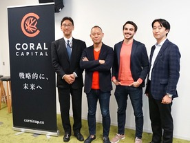 500 Startups Japan創業メンバー、50億円規模の新ファンド「Coral Capital」を設立
