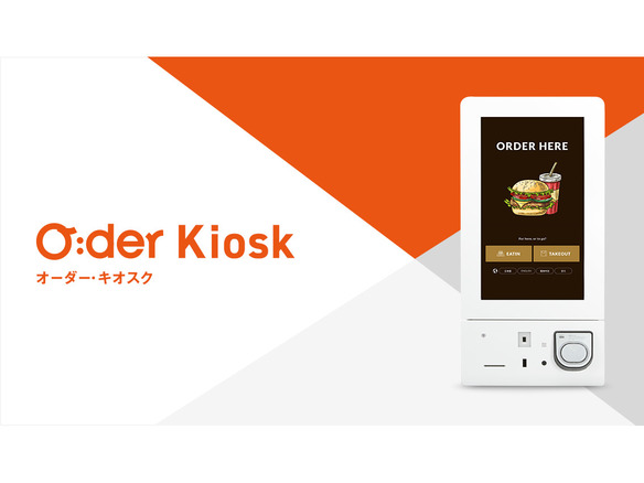 QR決済やSuica対応のセルフレジ「O:der Kiosk」--JR東日本が導入へ