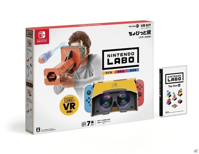 　「Nintendo Labo: VR Kit」ちょびっと版パッケージ。