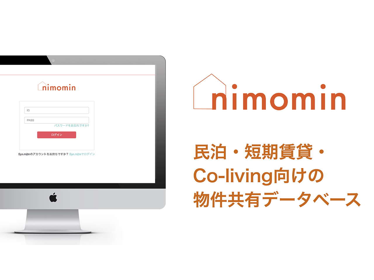 民泊・短期賃貸・コリビング物件共有データベース「nimomin」