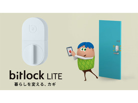 スマートロックのサブスク「bitlock LITE」登場--初期費用なし、月額300円～
