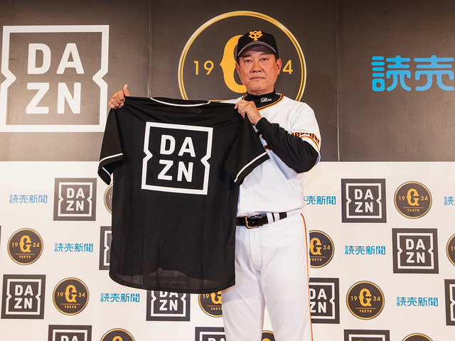 DAZNと読売グループが提携--全国の読売新聞販売店でもDAZNの加入を促進 - CNET Japan