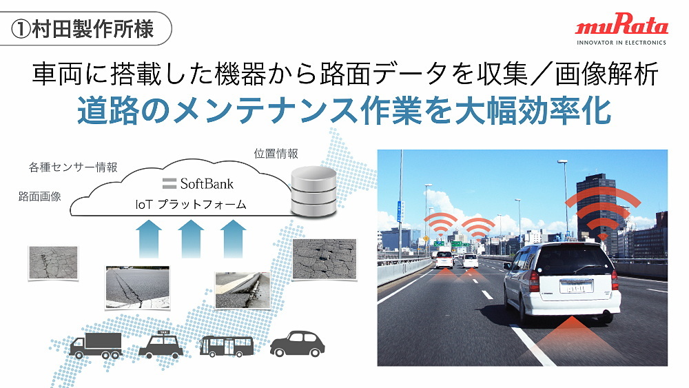 村田製作所と共同で行っている道路メンテナンス作業の効率化