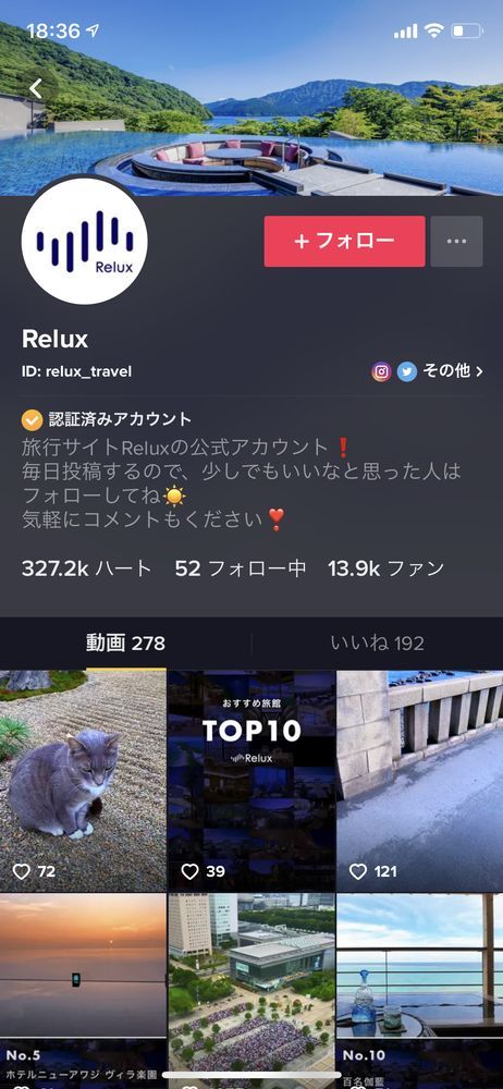 ReluxのTikTok公式アカウント