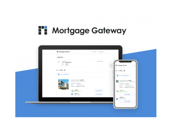 GA technologiesとSBJ銀行、オンラインの住宅ローンサービス「Mortgage Gateway」提供開始
