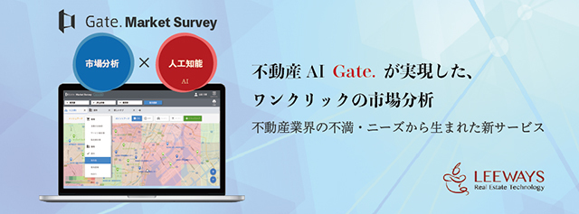 AIによる物件周辺の市場分析サービス「Gate. Market Survey（マーケット・サーベイ）」