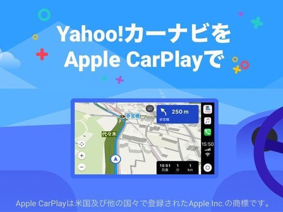 Yahoo!カーナビ、アップルの車載システム「Apple CarPlay」に対応