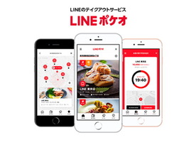 LINE、テイクアウトサービス「LINEポケオ」先行スタート--検索・注文・事前決済まで完結