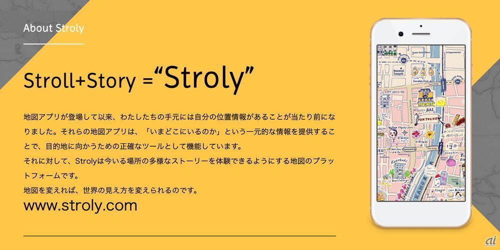 地図サービス「Stroly」