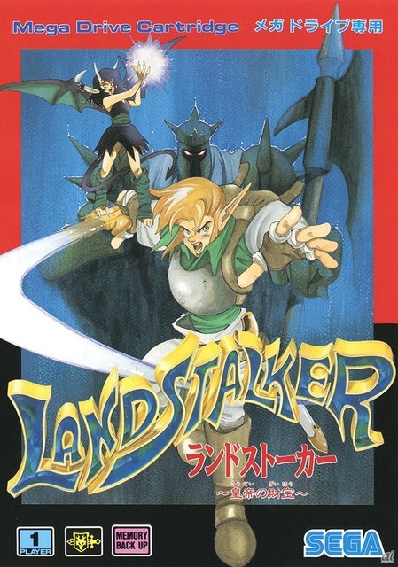 　「ランドストーカー ～皇帝の財宝～」（1992年10月／セガ）。トレジャーハンターのライルが、小さな相棒フライデーとともに、幻の財宝を求めて大冒険の旅を続けるアクションRPG。独自のアングルによる3Dならではの仕掛けの数々が用意されている。