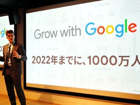 グーグル、日本の1000万人に「デジタルスキル」を指南--習得プログラムを無償提供へ