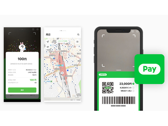 モバイル決済「LINE Payアプリ」のiOS版が配信開始
